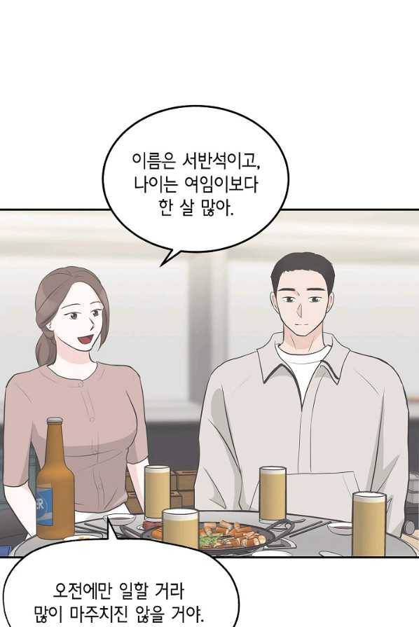 샐러드 데이즈 - 18화 1