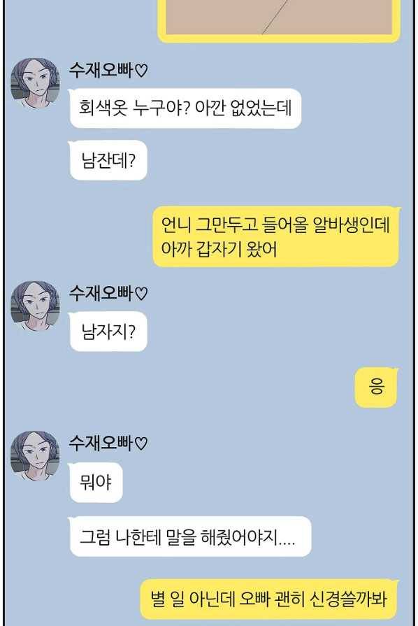 샐러드 데이즈 - 18화 15