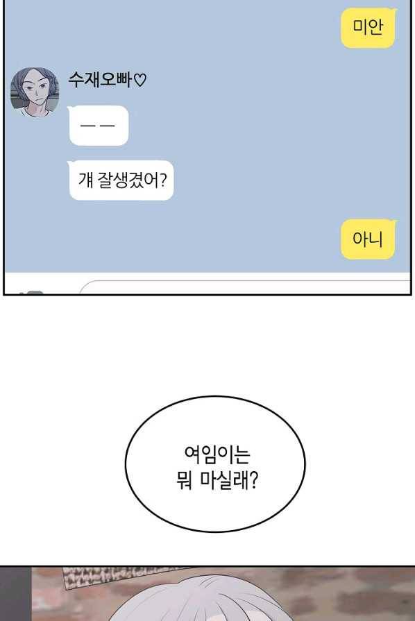 샐러드 데이즈 - 18화 16