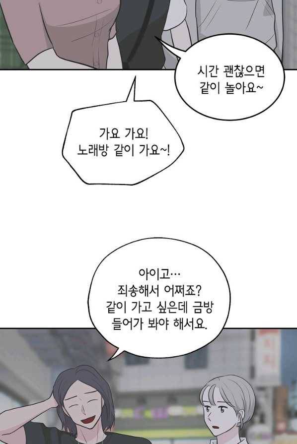 샐러드 데이즈 - 18화 37