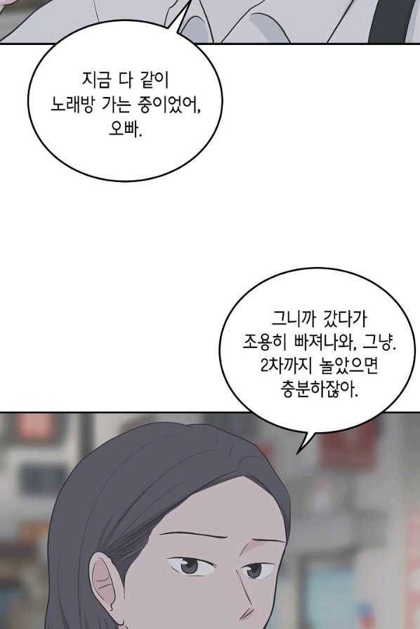 샐러드 데이즈 - 18화 44
