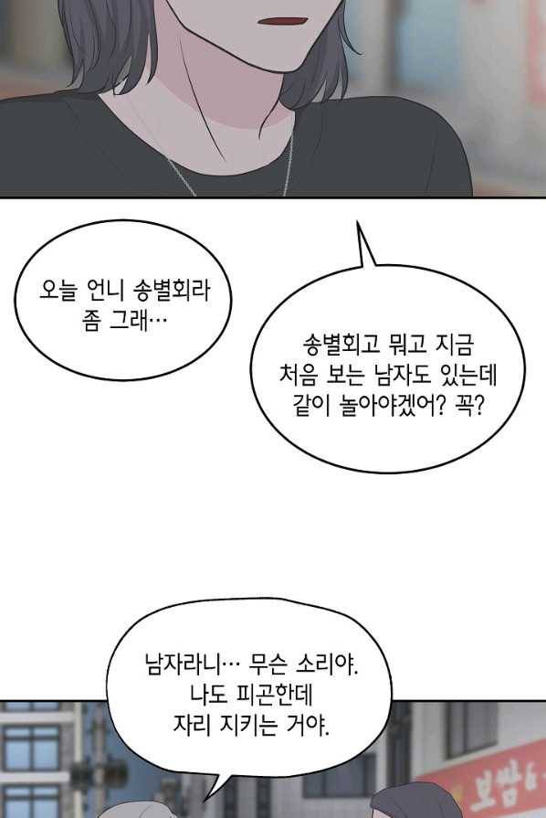샐러드 데이즈 - 18화 45