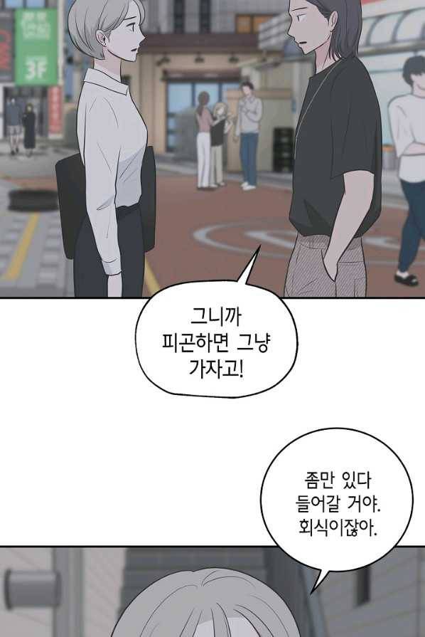 샐러드 데이즈 - 18화 46