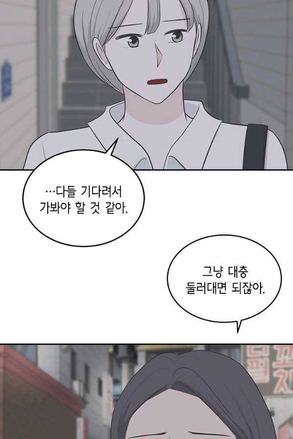 샐러드 데이즈 - 18화 47