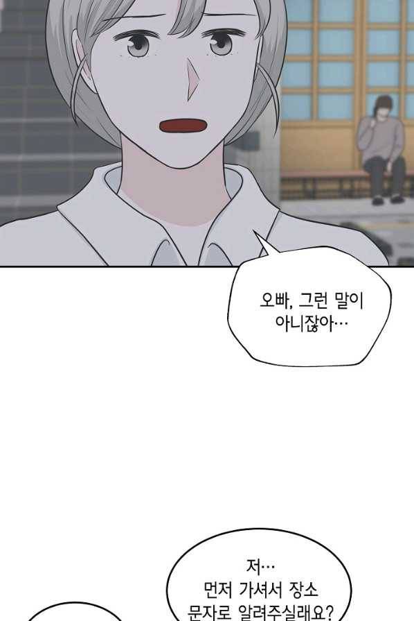 샐러드 데이즈 - 18화 49