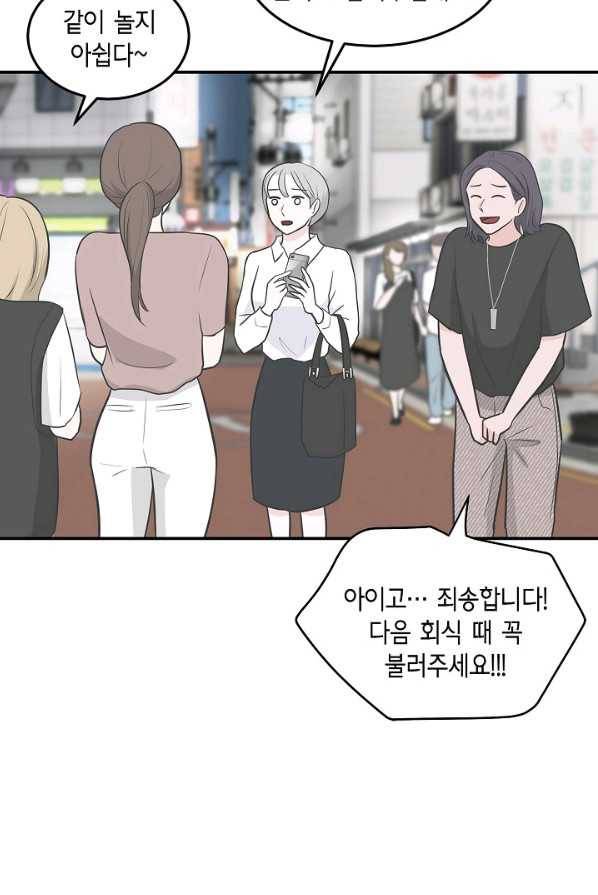 샐러드 데이즈 - 18화 50