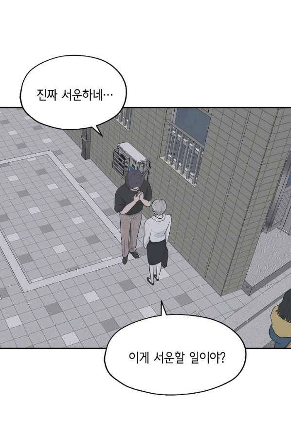 샐러드 데이즈 - 18화 51