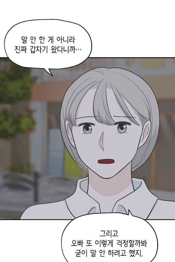 샐러드 데이즈 - 18화 54