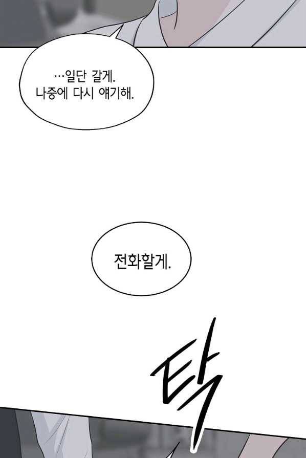 샐러드 데이즈 - 18화 64