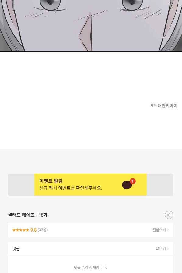 샐러드 데이즈 - 18화 72