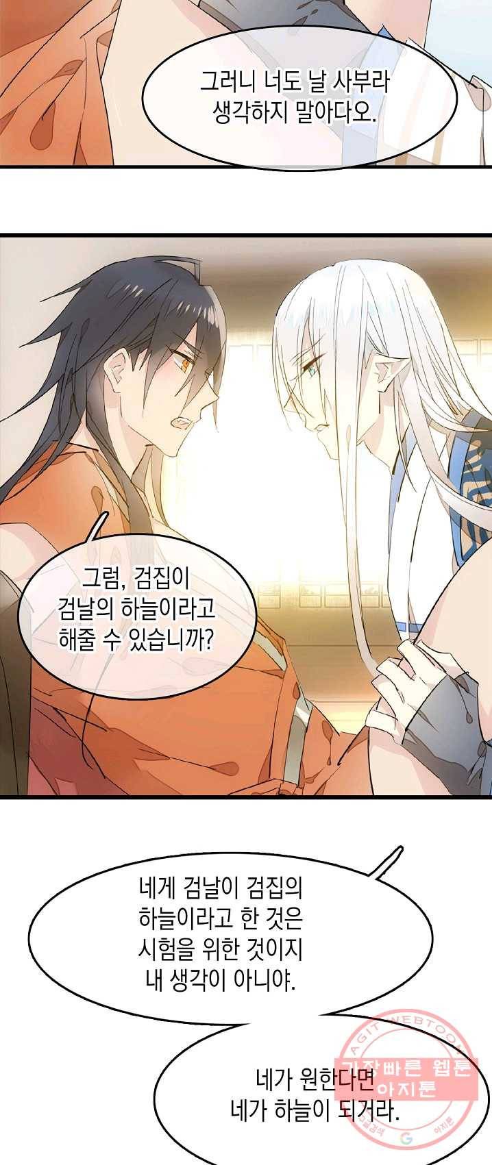자꾸 그러시면 저 녹아요. 99화 2
