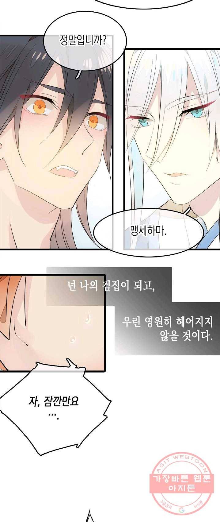자꾸 그러시면 저 녹아요. 99화 3