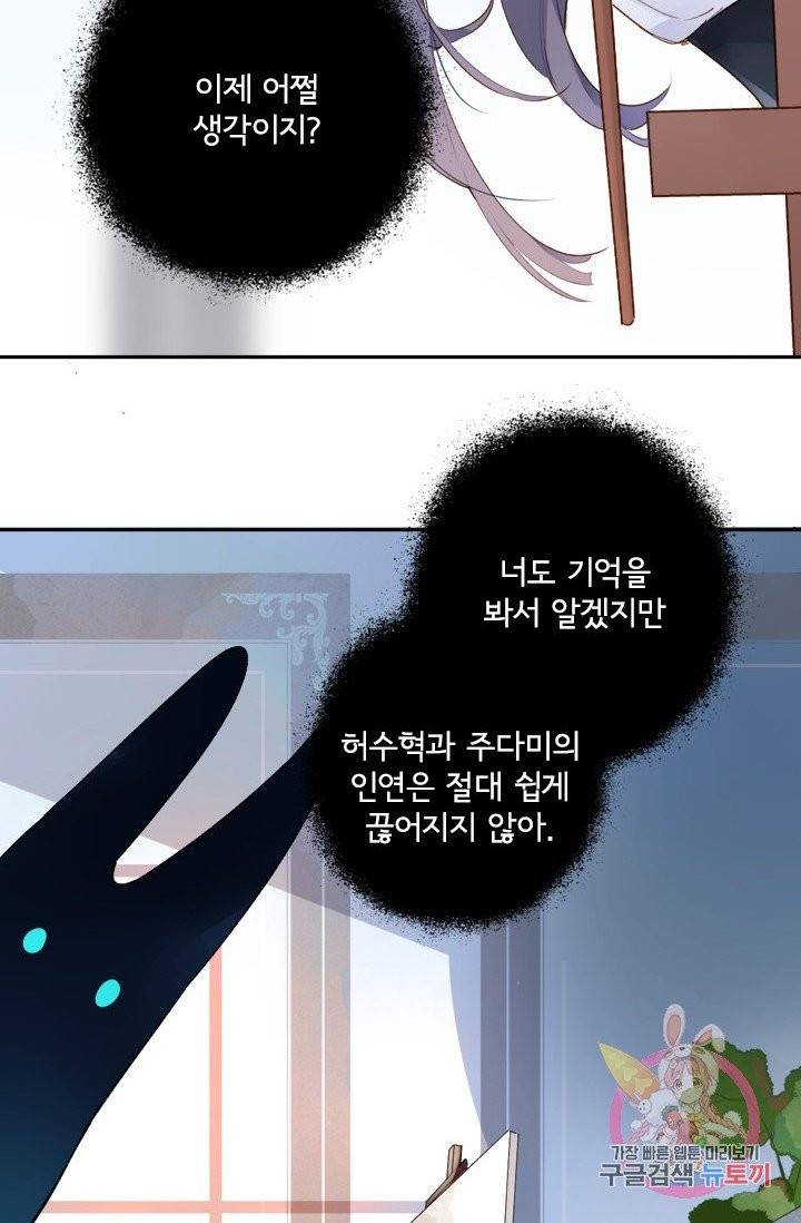 돌로의 운명캡슐 47화 3