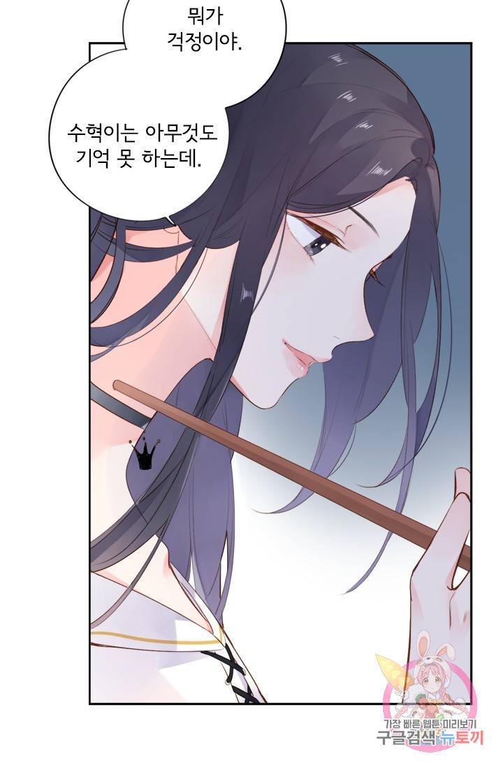 돌로의 운명캡슐 47화 5