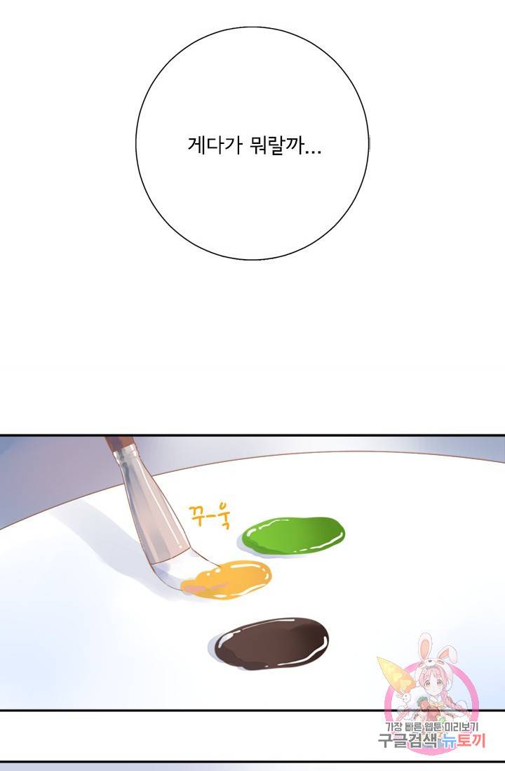 돌로의 운명캡슐 47화 6