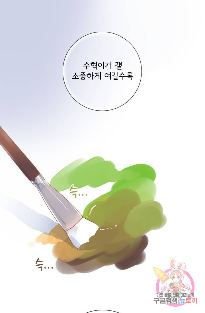 돌로의 운명캡슐 47화 7