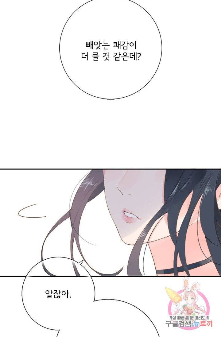 돌로의 운명캡슐 47화 8
