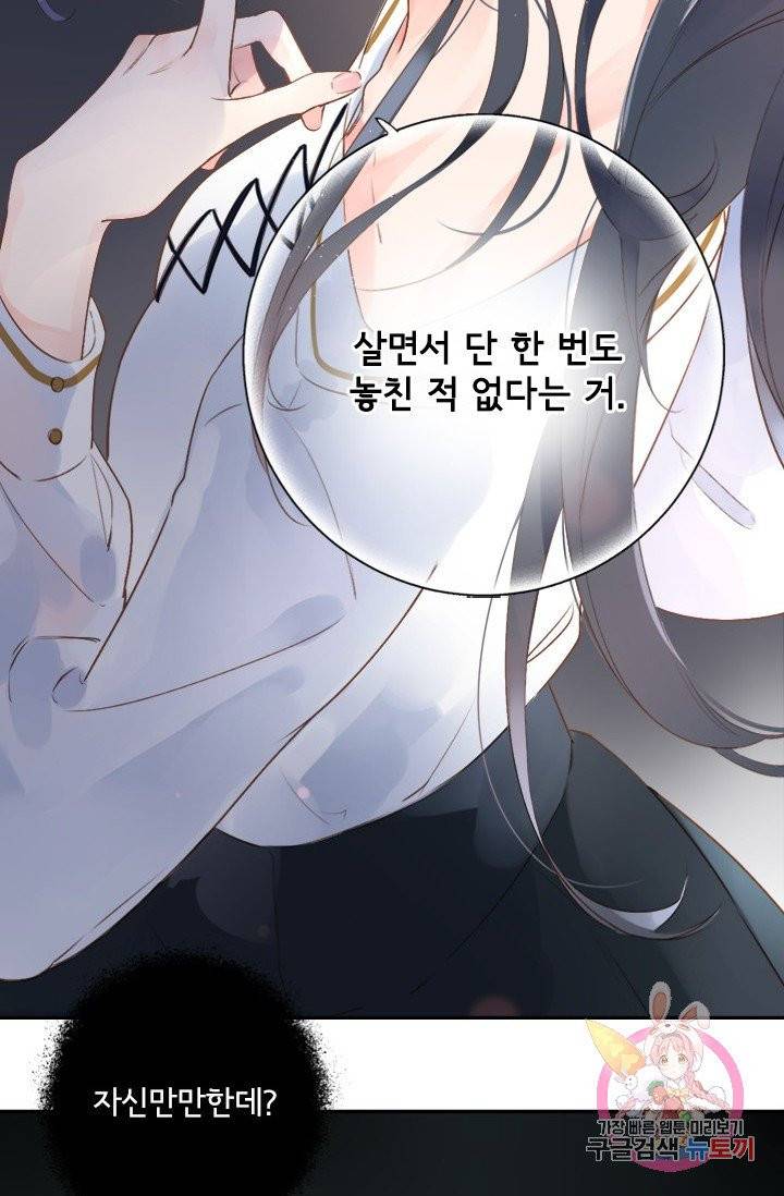 돌로의 운명캡슐 47화 10