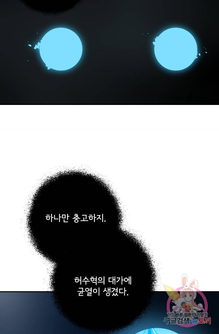 돌로의 운명캡슐 47화 11