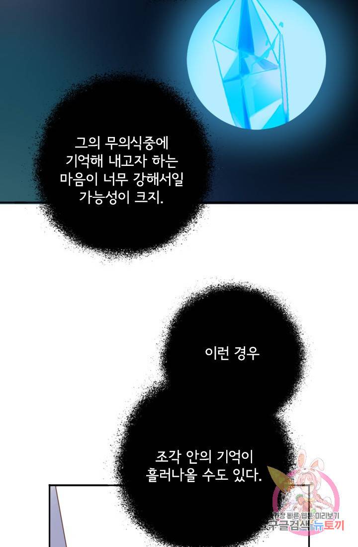 돌로의 운명캡슐 47화 12