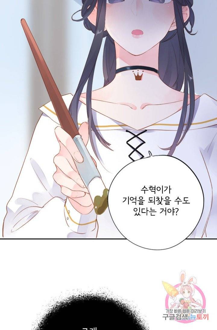 돌로의 운명캡슐 47화 14