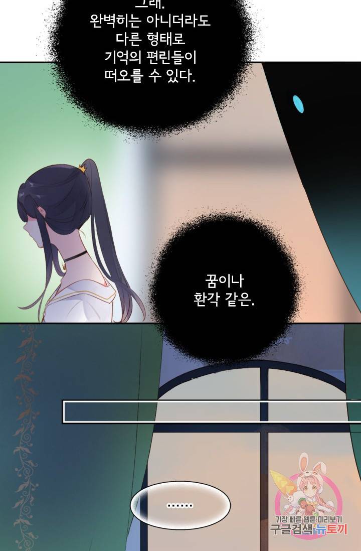 돌로의 운명캡슐 47화 15