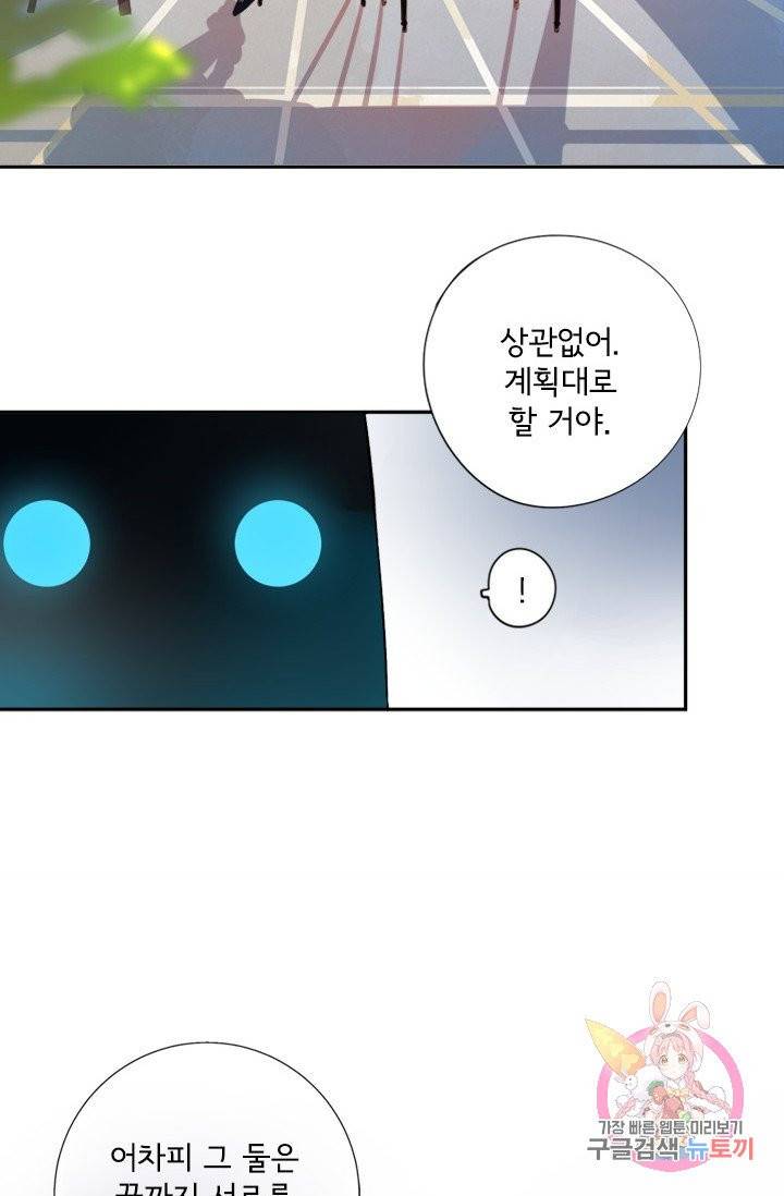 돌로의 운명캡슐 47화 17