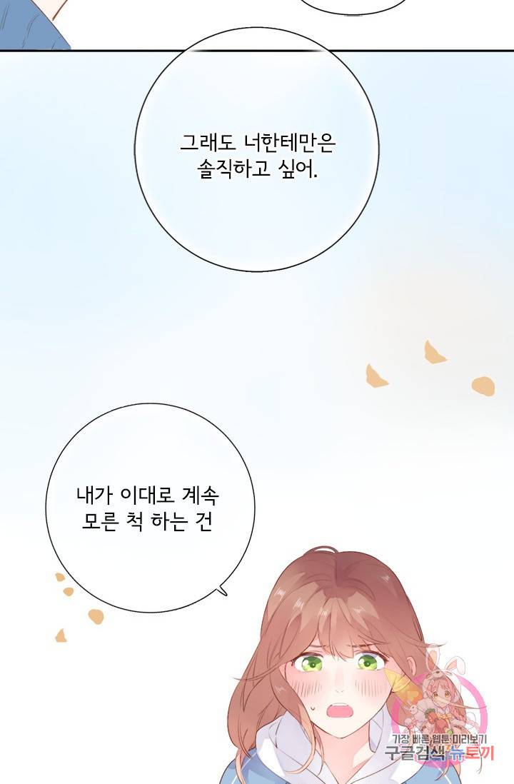 돌로의 운명캡슐 47화 21