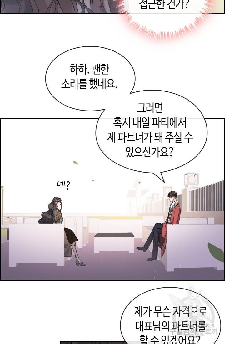 속도위반 대표님과 계약 아내 307화 3