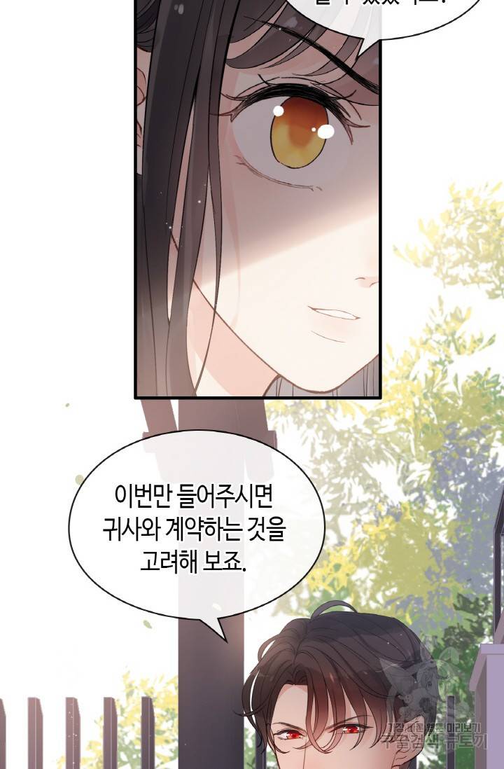 속도위반 대표님과 계약 아내 307화 4