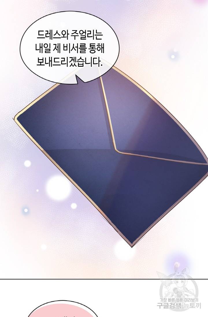 속도위반 대표님과 계약 아내 307화 7