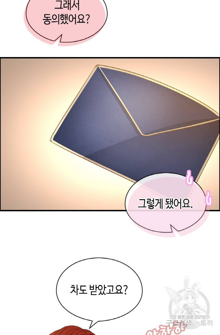 속도위반 대표님과 계약 아내 307화 8