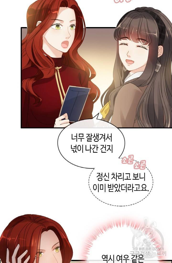 속도위반 대표님과 계약 아내 307화 9