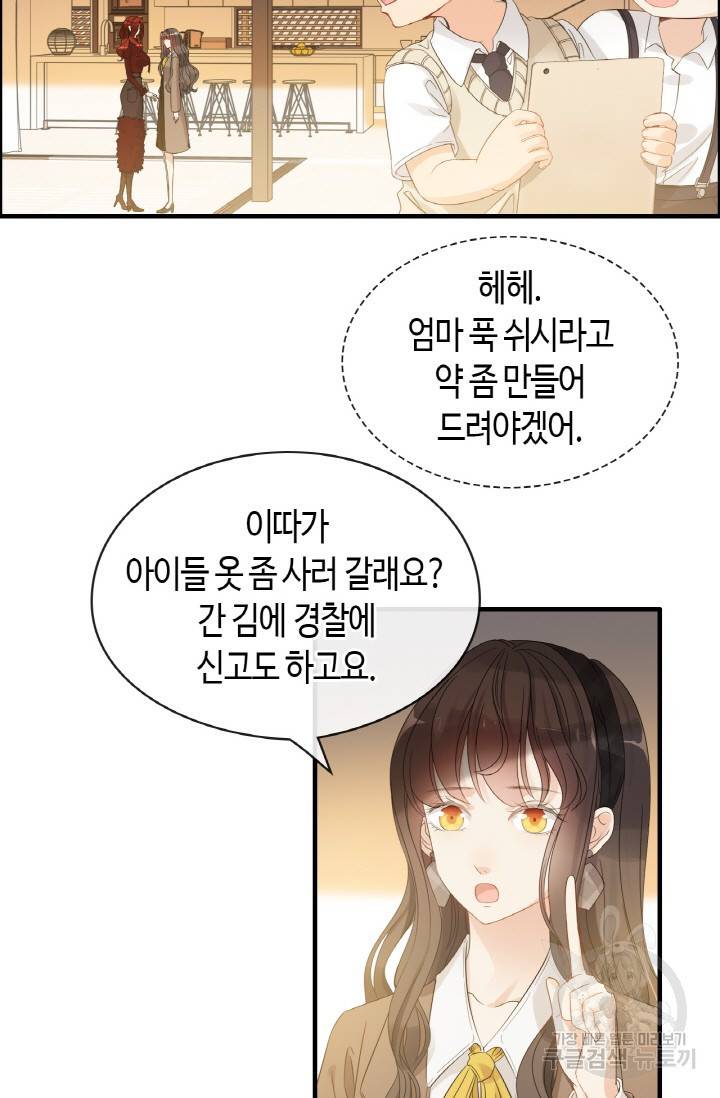 속도위반 대표님과 계약 아내 307화 11