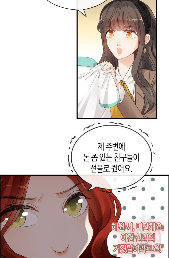 속도위반 대표님과 계약 아내 307화 13