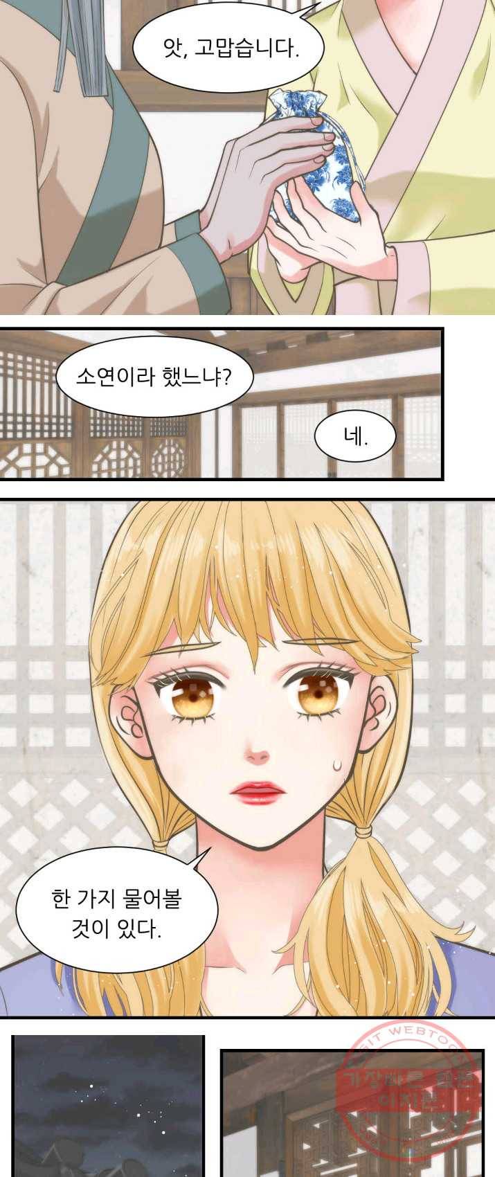 심장은 없지만 너를 사랑해 47화 5