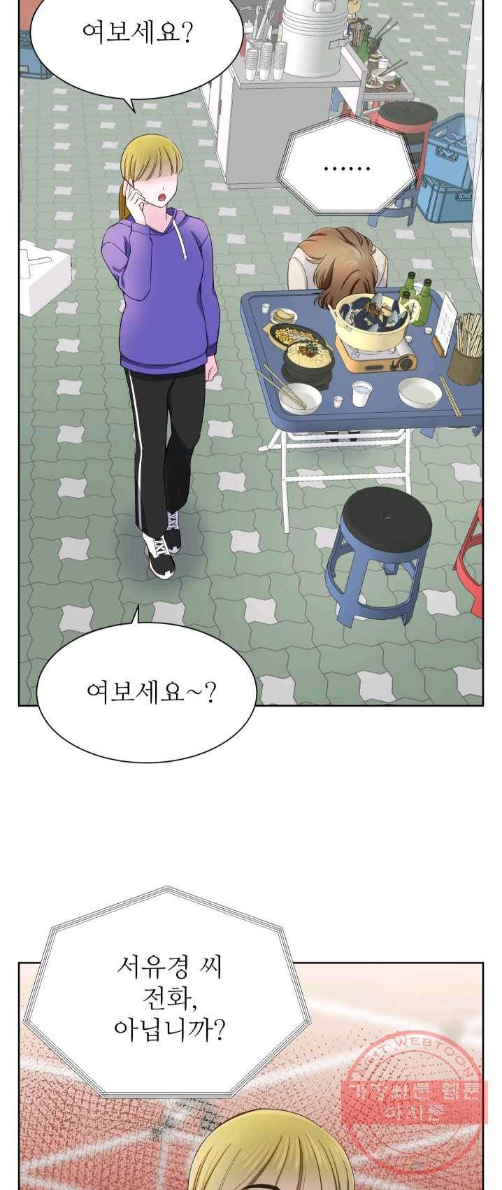 불순한 동거동락 8화 2