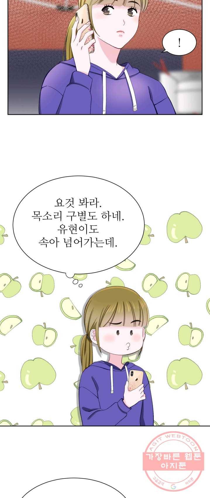 불순한 동거동락 8화 3