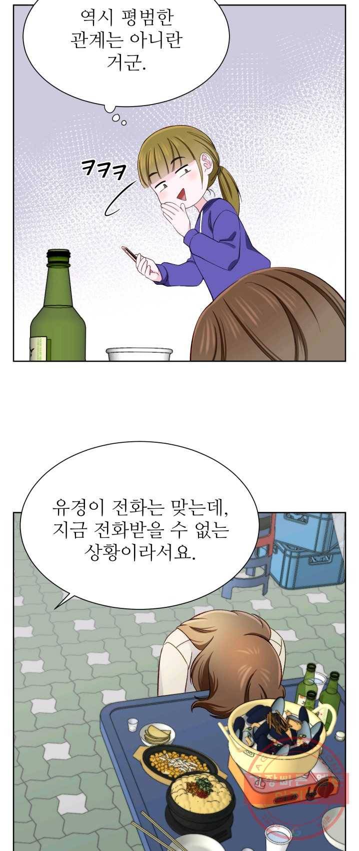 불순한 동거동락 8화 4