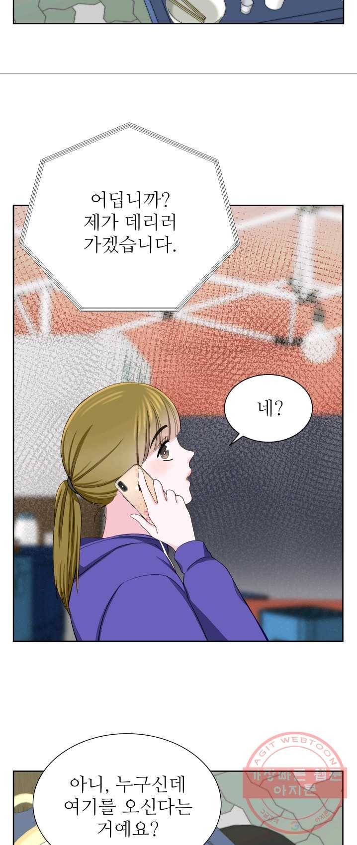 불순한 동거동락 8화 5