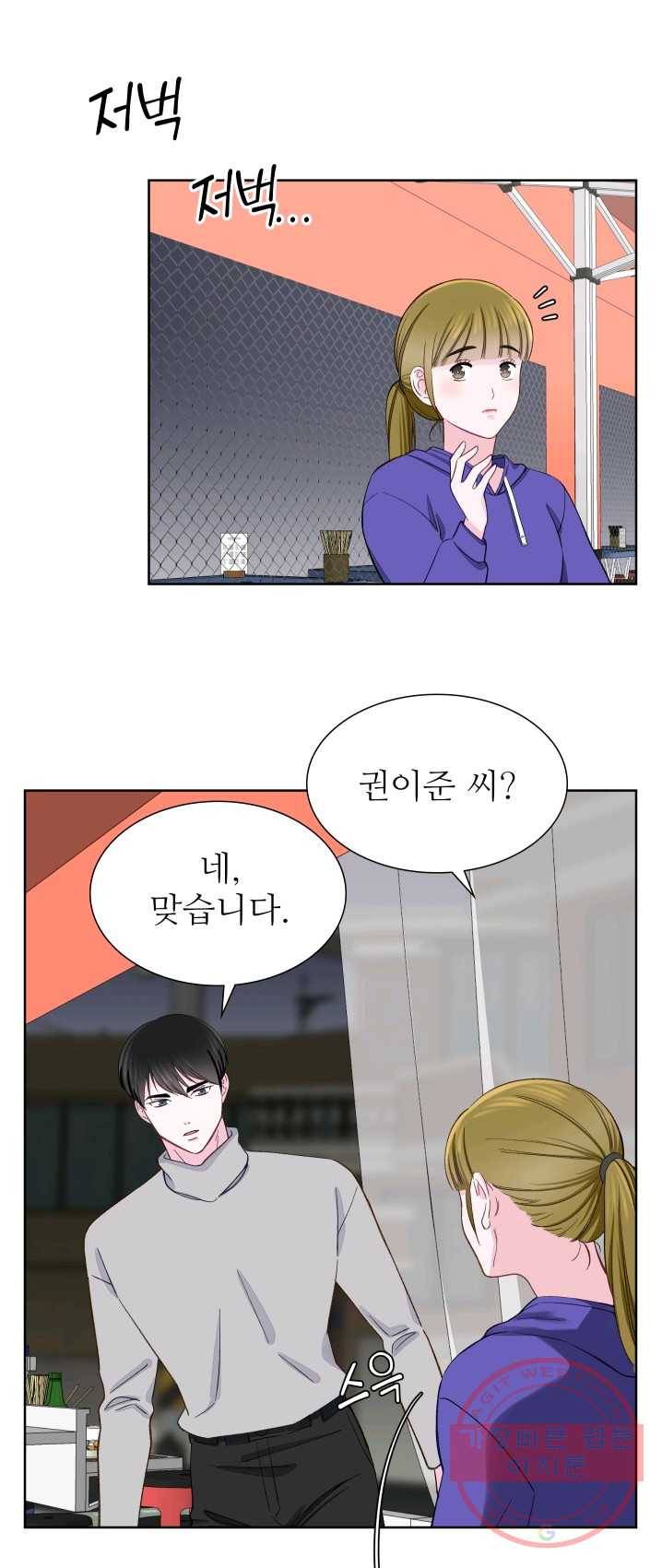 불순한 동거동락 8화 8