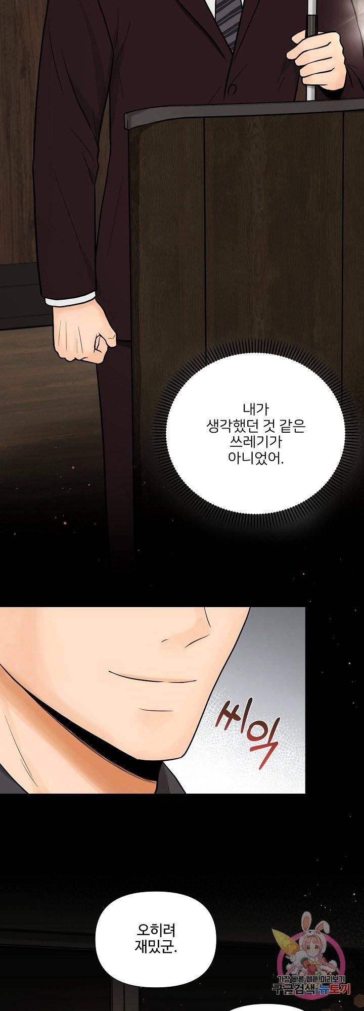 위험한 남자  17화 4