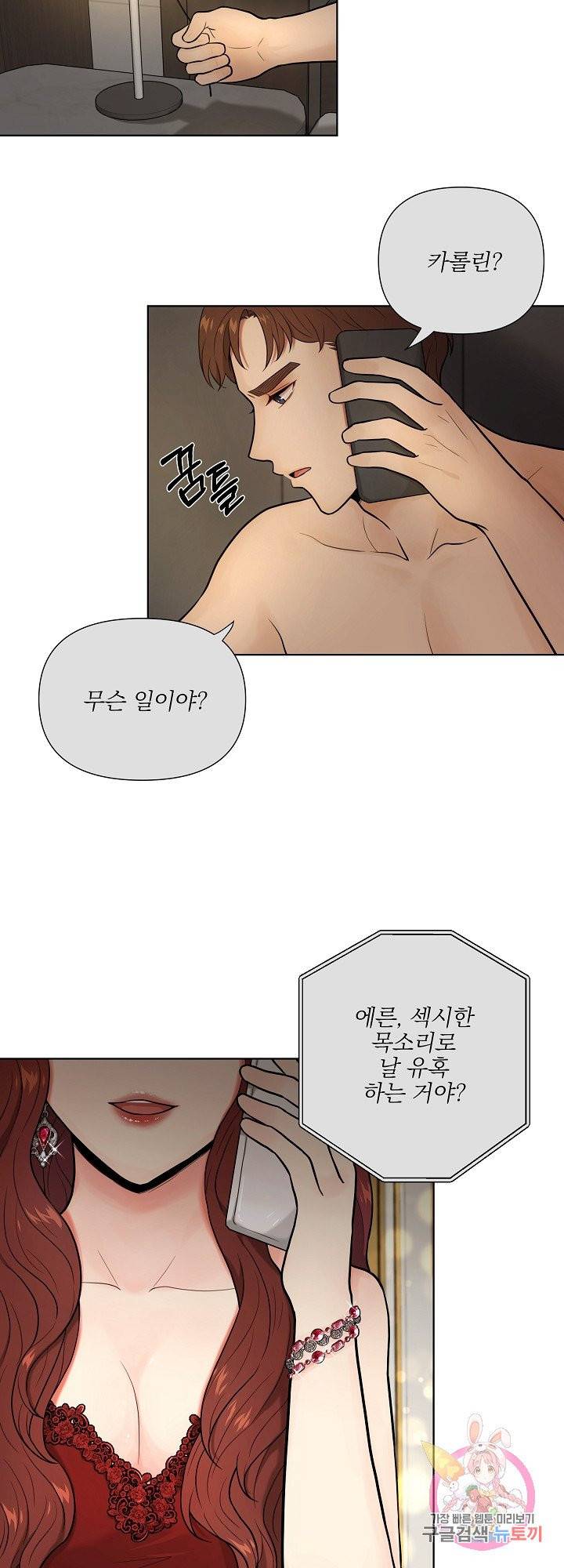 위험한 남자  17화 7