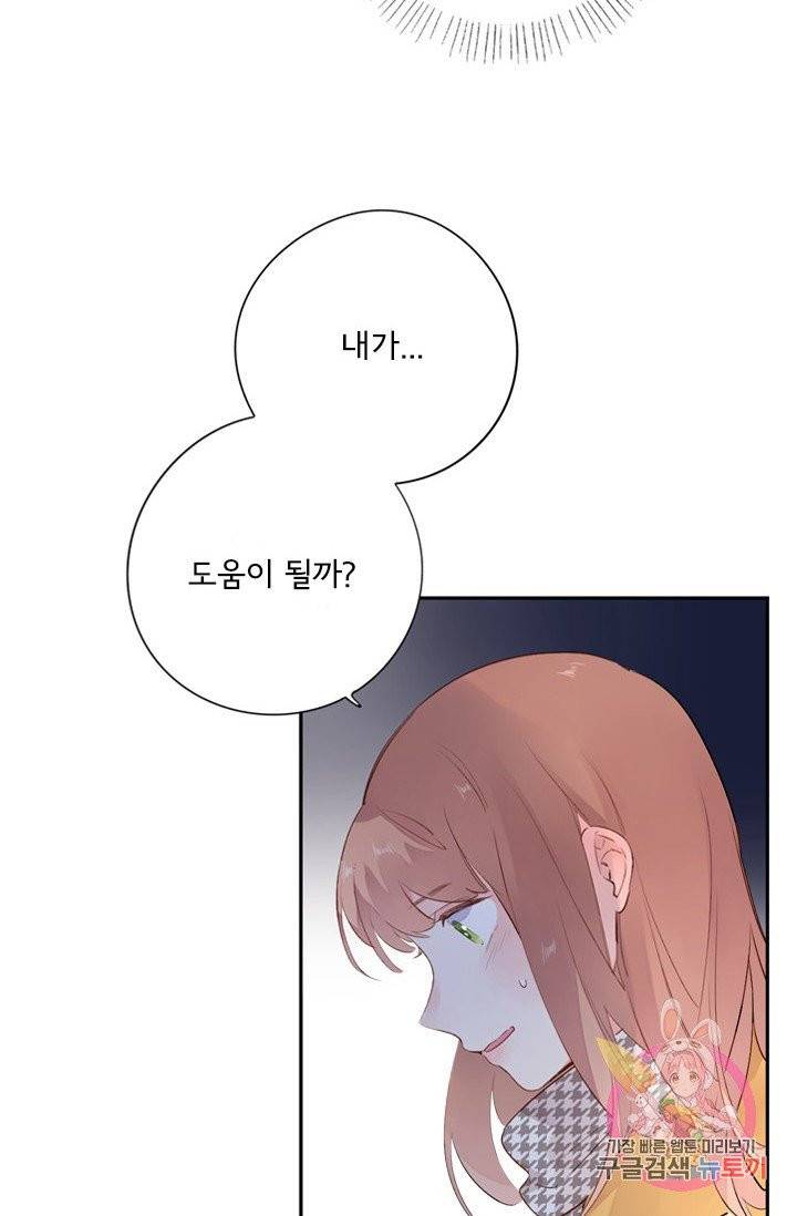 돌로의 운명캡슐 49화 3