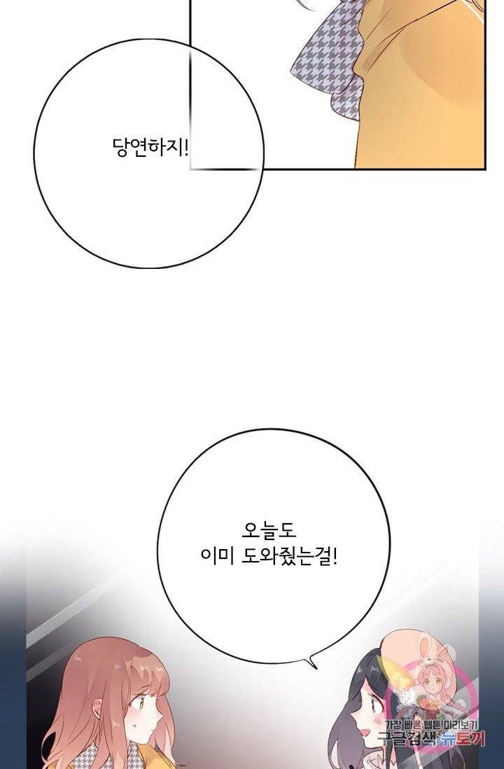 돌로의 운명캡슐 49화 4
