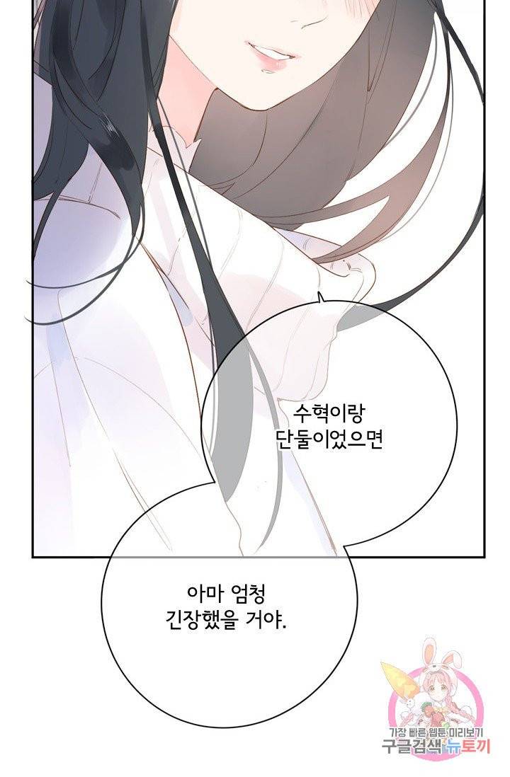 돌로의 운명캡슐 49화 7