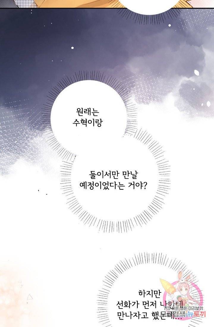 돌로의 운명캡슐 49화 9