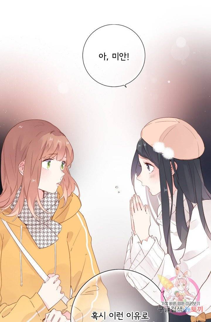 돌로의 운명캡슐 49화 12