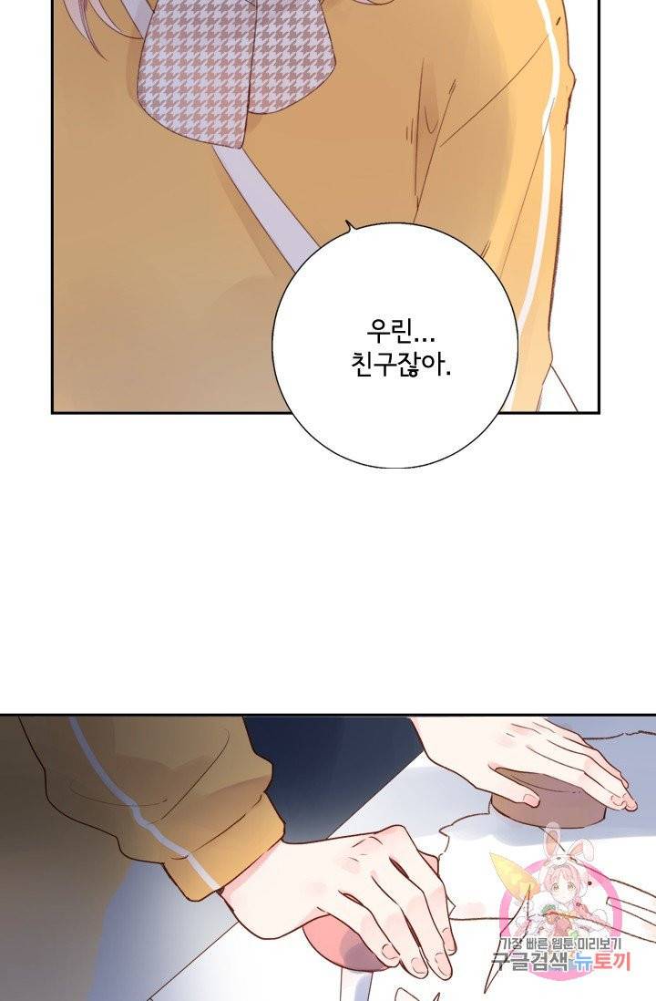 돌로의 운명캡슐 49화 14