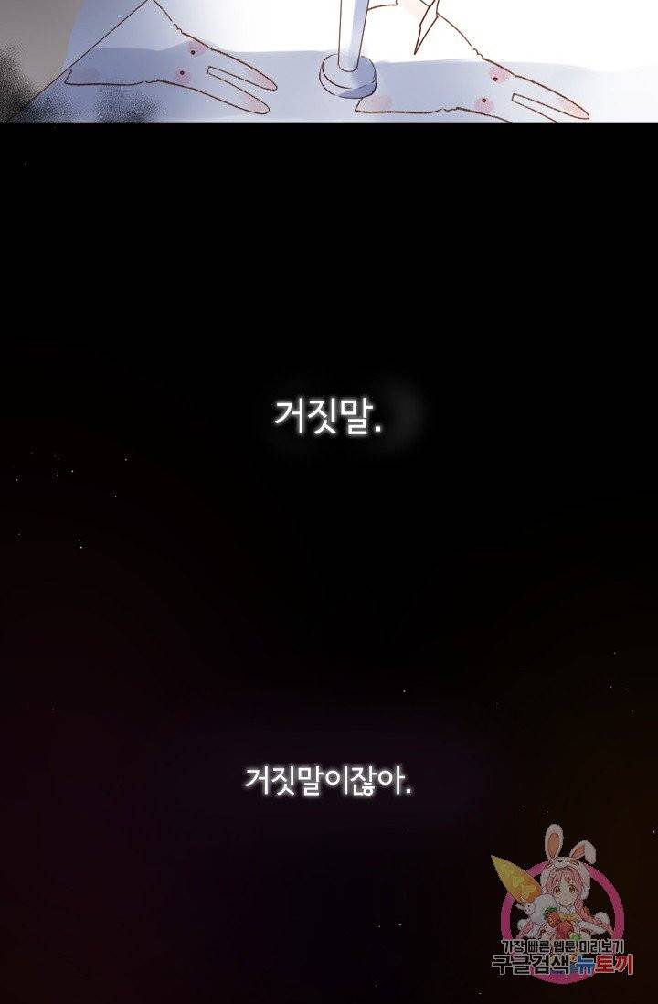 돌로의 운명캡슐 49화 15